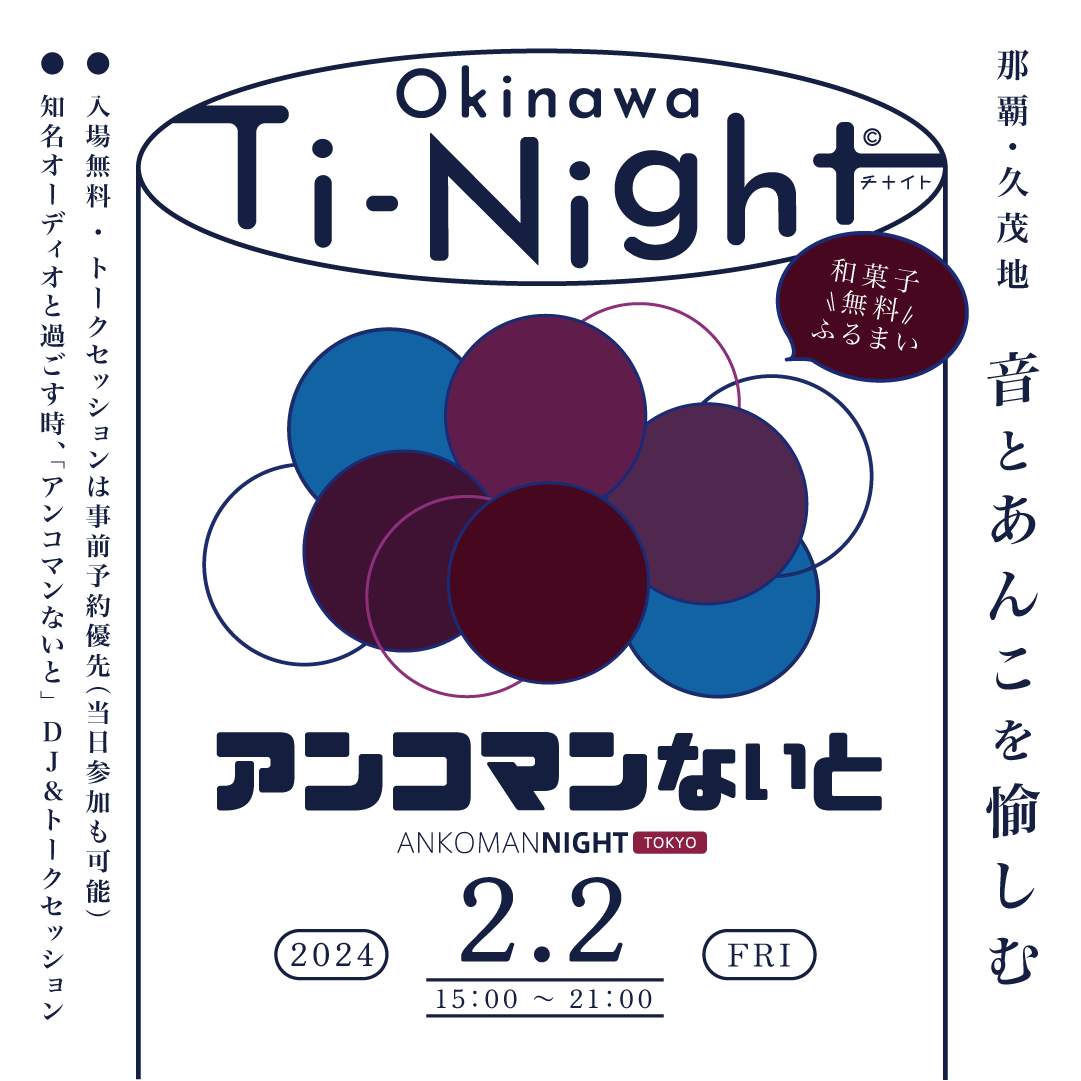 2/2Ti-Night（チナイト）Vol.2開催のお知らせ