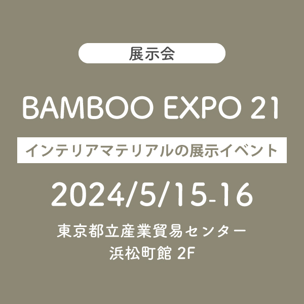 5/15-16 BAMBOO EXPO 21出展のお知らせ